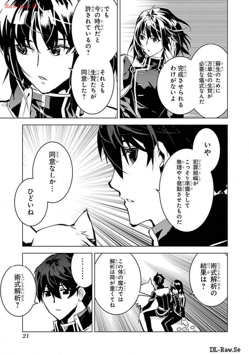 転生賢者の異世界ライフ ～第二の職業を得て、世界最強になりました～ - 第70話 - Page 19