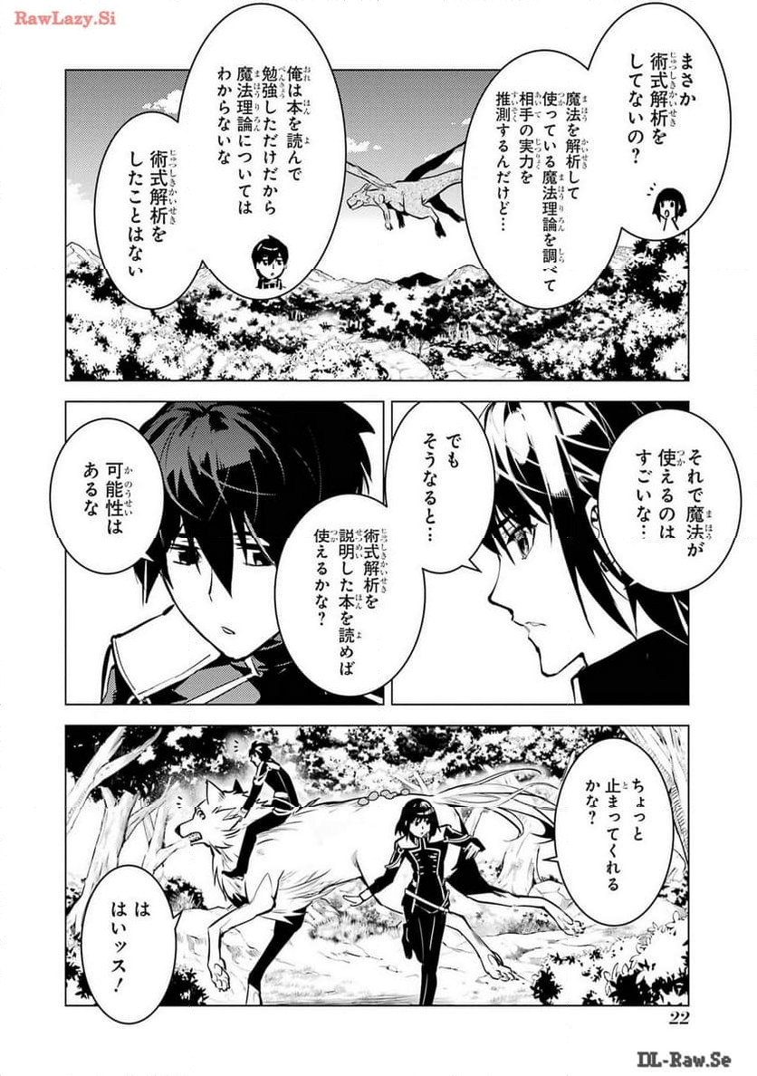 転生賢者の異世界ライフ ～第二の職業を得て、世界最強になりました～ - 第70話 - Page 20