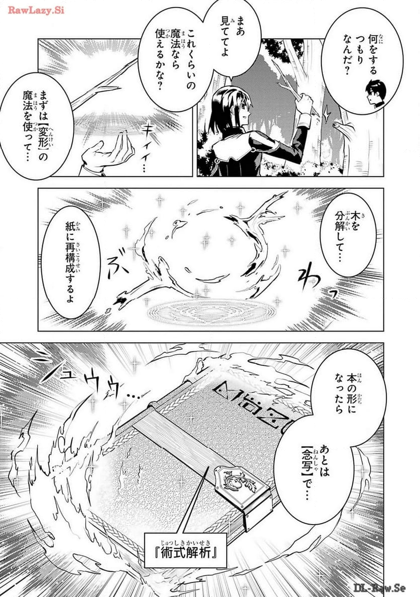 転生賢者の異世界ライフ ～第二の職業を得て、世界最強になりました～ - 第70話 - Page 21