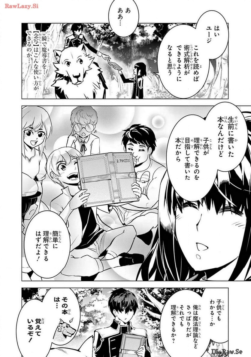 転生賢者の異世界ライフ ～第二の職業を得て、世界最強になりました～ - 第70話 - Page 22