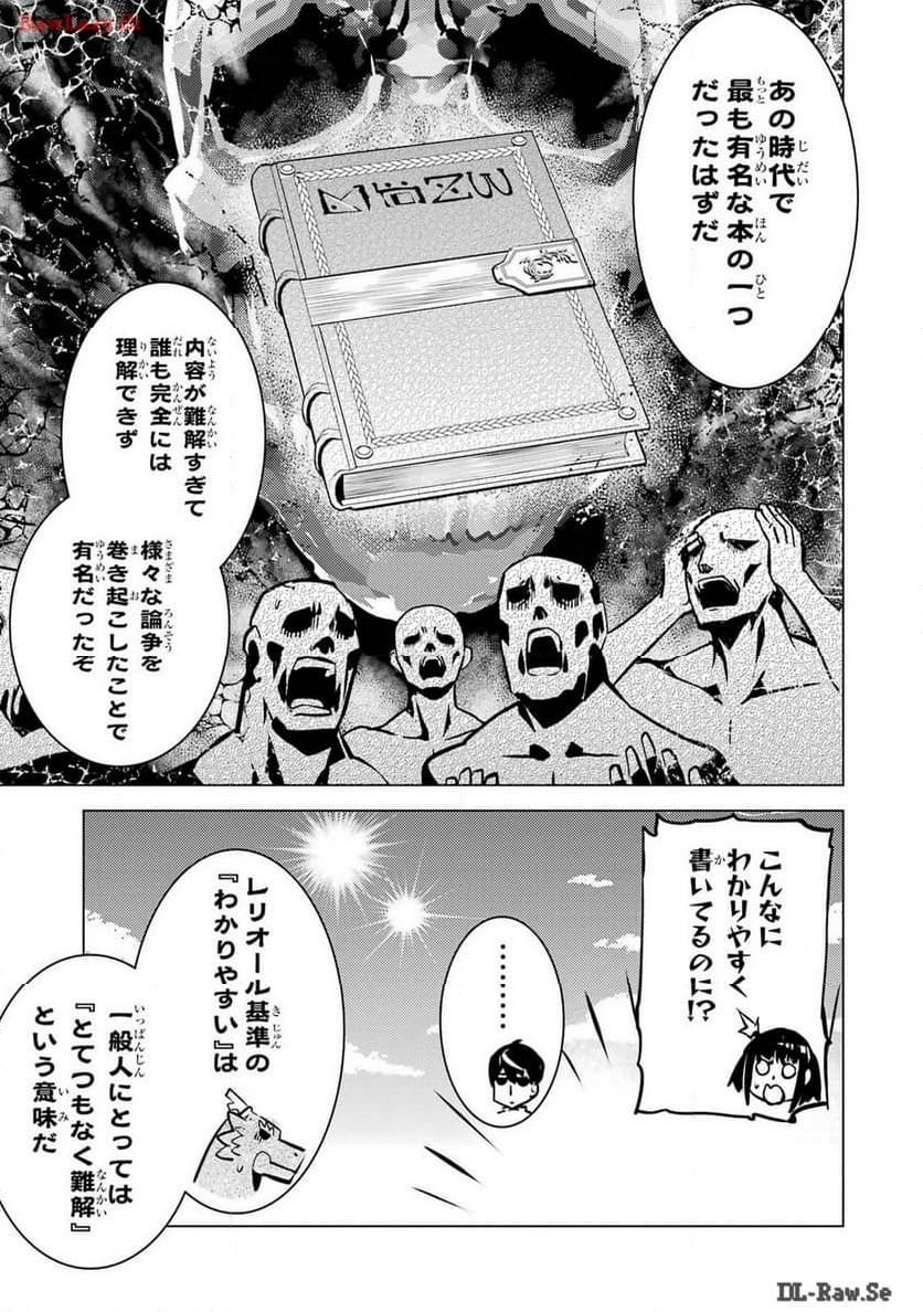 転生賢者の異世界ライフ ～第二の職業を得て、世界最強になりました～ - 第70話 - Page 23