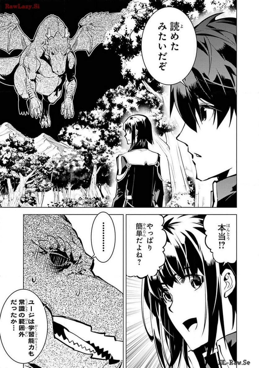 転生賢者の異世界ライフ ～第二の職業を得て、世界最強になりました～ - 第70話 - Page 25