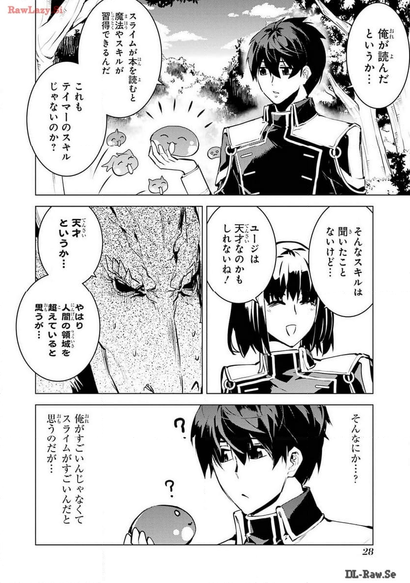 転生賢者の異世界ライフ ～第二の職業を得て、世界最強になりました～ - 第70話 - Page 26