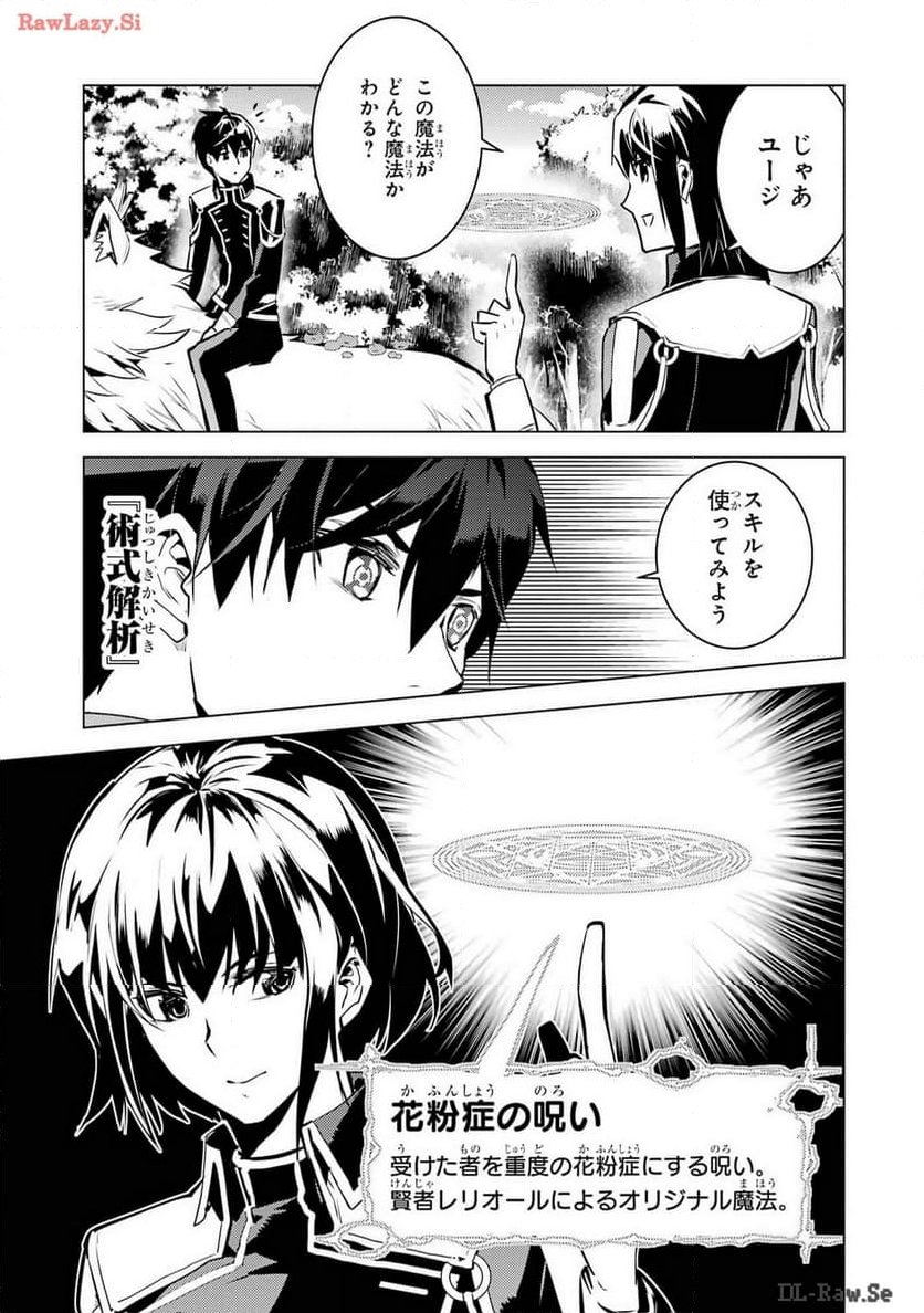 転生賢者の異世界ライフ ～第二の職業を得て、世界最強になりました～ - 第70話 - Page 27