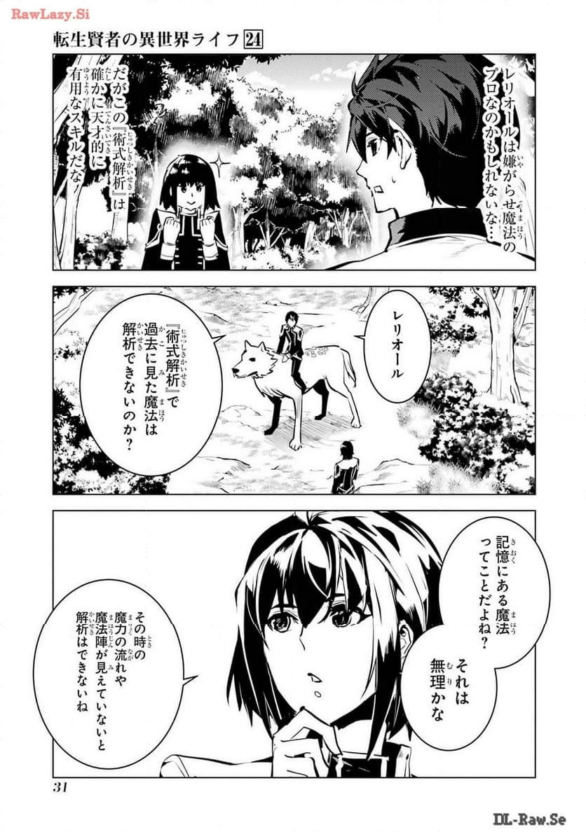 転生賢者の異世界ライフ ～第二の職業を得て、世界最強になりました～ - 第70話 - Page 29