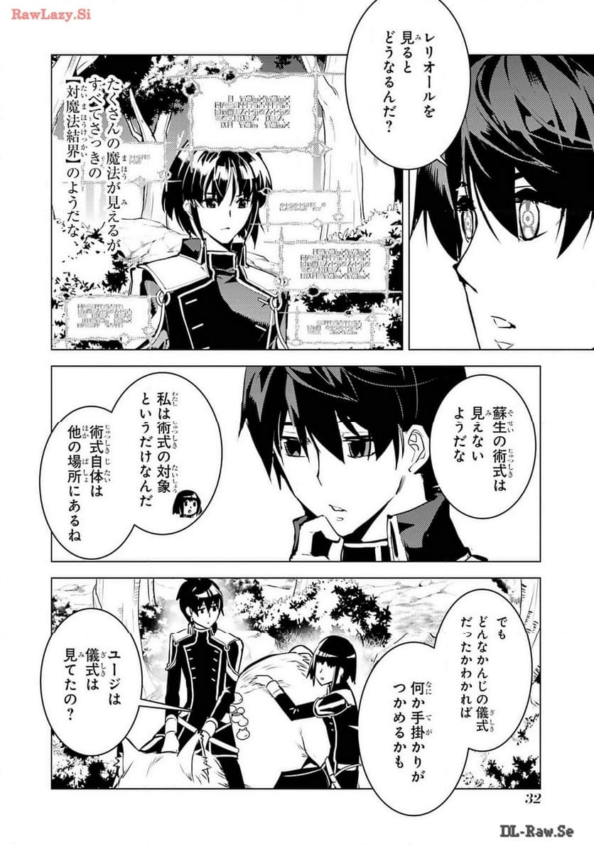 転生賢者の異世界ライフ ～第二の職業を得て、世界最強になりました～ - 第70話 - Page 30