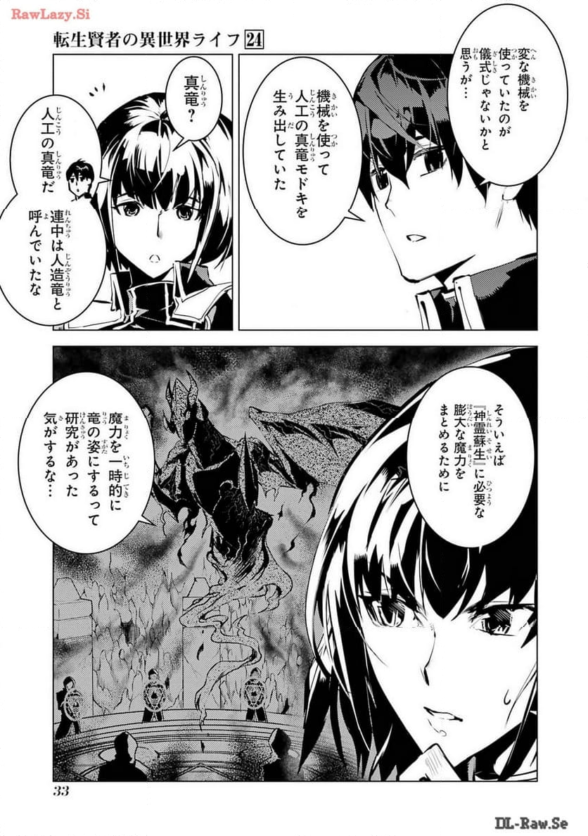 転生賢者の異世界ライフ ～第二の職業を得て、世界最強になりました～ - 第70話 - Page 31