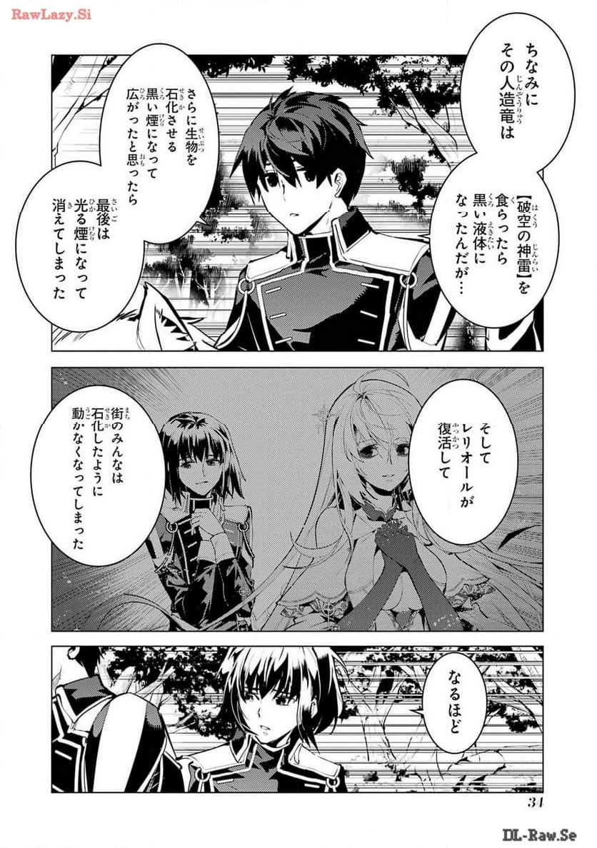 転生賢者の異世界ライフ ～第二の職業を得て、世界最強になりました～ - 第70話 - Page 32