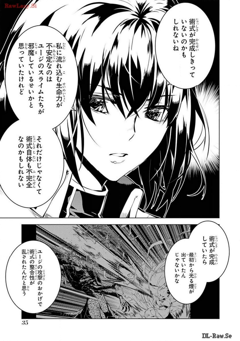 転生賢者の異世界ライフ ～第二の職業を得て、世界最強になりました～ - 第70話 - Page 33