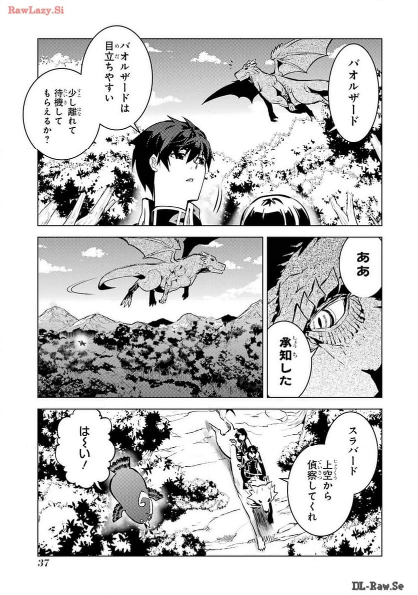 転生賢者の異世界ライフ ～第二の職業を得て、世界最強になりました～ - 第70話 - Page 35