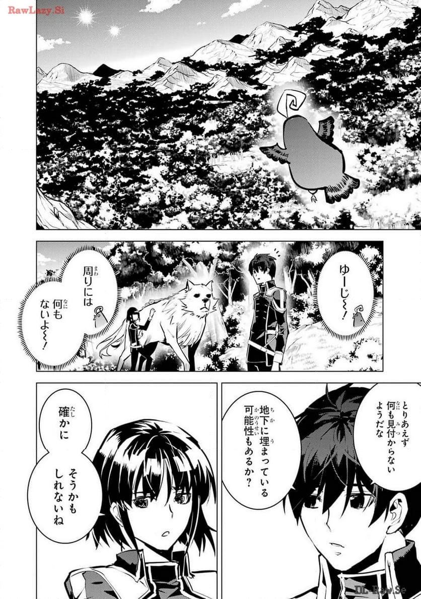 転生賢者の異世界ライフ ～第二の職業を得て、世界最強になりました～ - 第70話 - Page 36