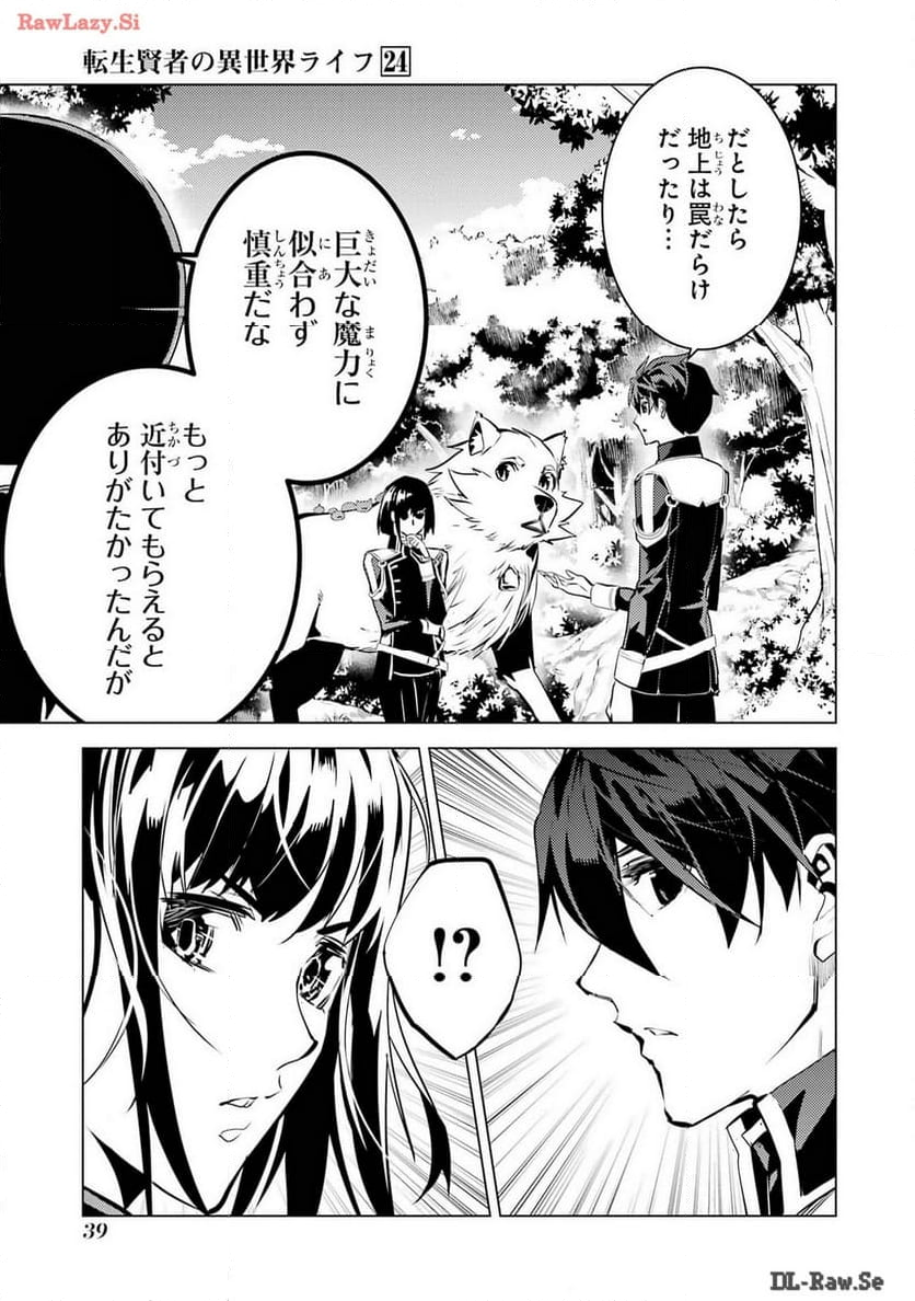 転生賢者の異世界ライフ ～第二の職業を得て、世界最強になりました～ - 第70話 - Page 37