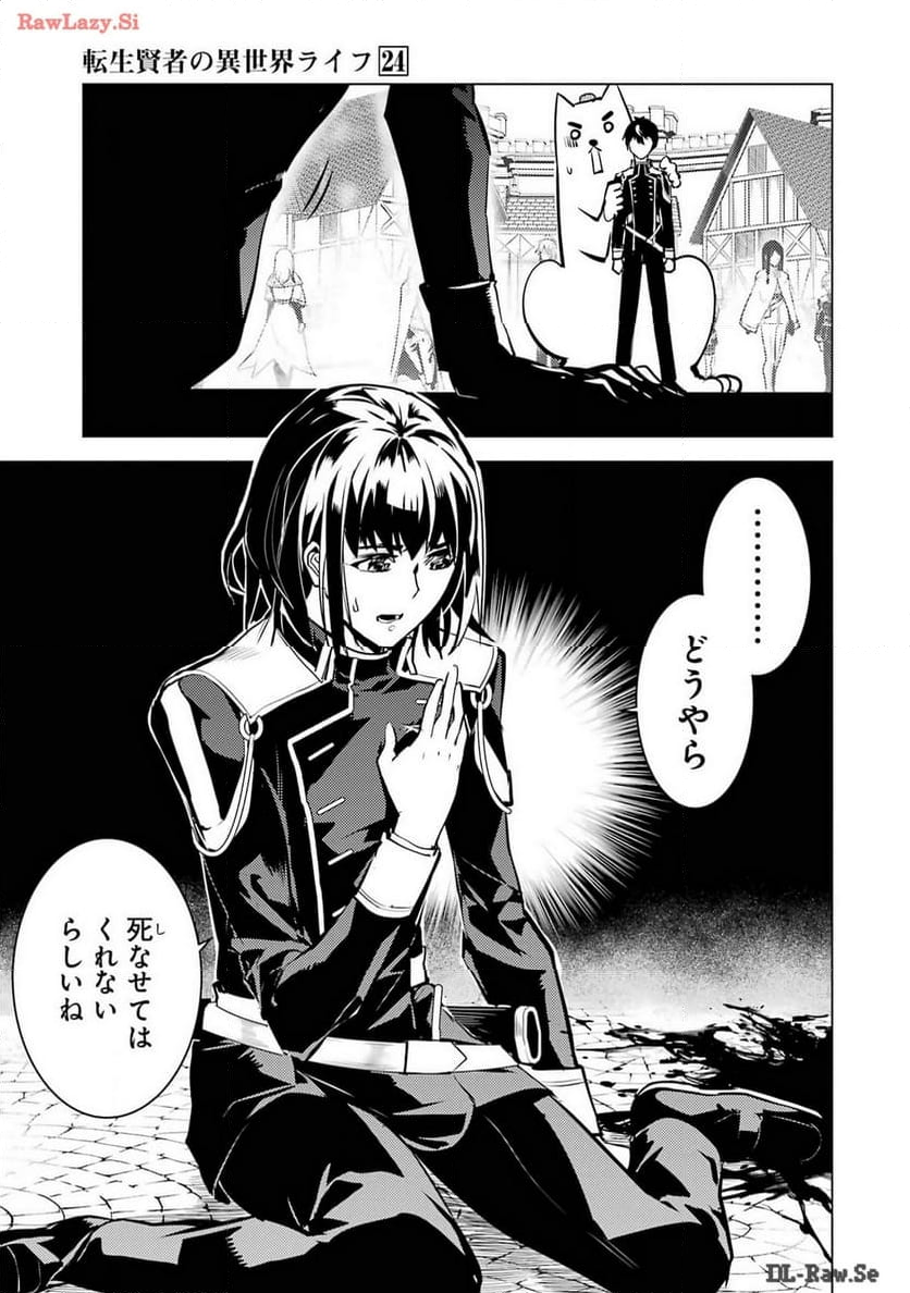 転生賢者の異世界ライフ ～第二の職業を得て、世界最強になりました～ - 第70話 - Page 5