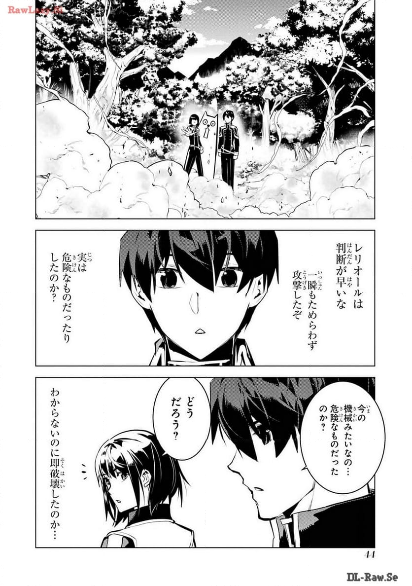 転生賢者の異世界ライフ ～第二の職業を得て、世界最強になりました～ - 第70話 - Page 42