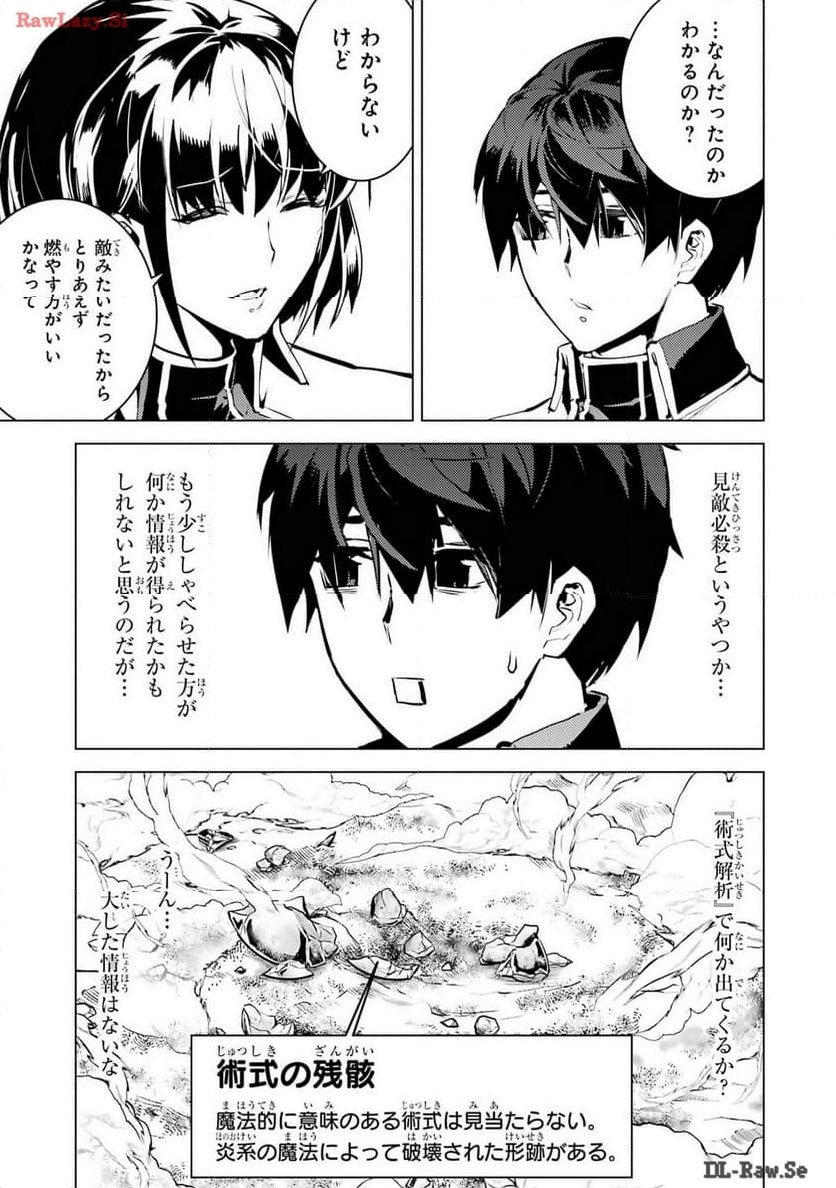 転生賢者の異世界ライフ ～第二の職業を得て、世界最強になりました～ - 第70話 - Page 43