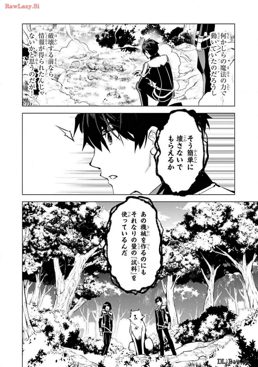 転生賢者の異世界ライフ ～第二の職業を得て、世界最強になりました～ - 第70話 - Page 44