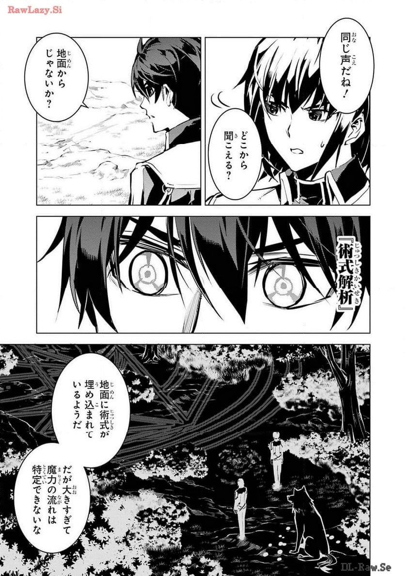 転生賢者の異世界ライフ ～第二の職業を得て、世界最強になりました～ - 第70話 - Page 45