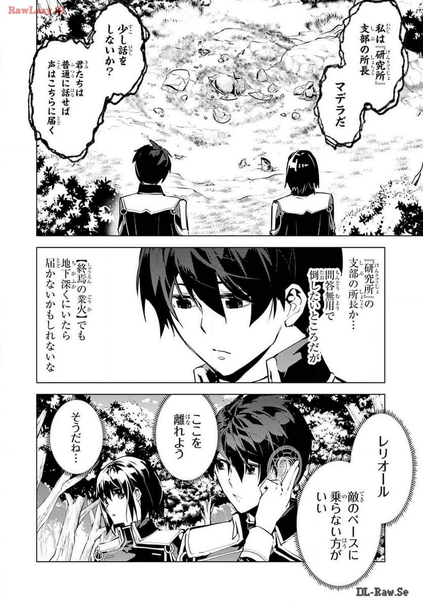 転生賢者の異世界ライフ ～第二の職業を得て、世界最強になりました～ - 第70話 - Page 46