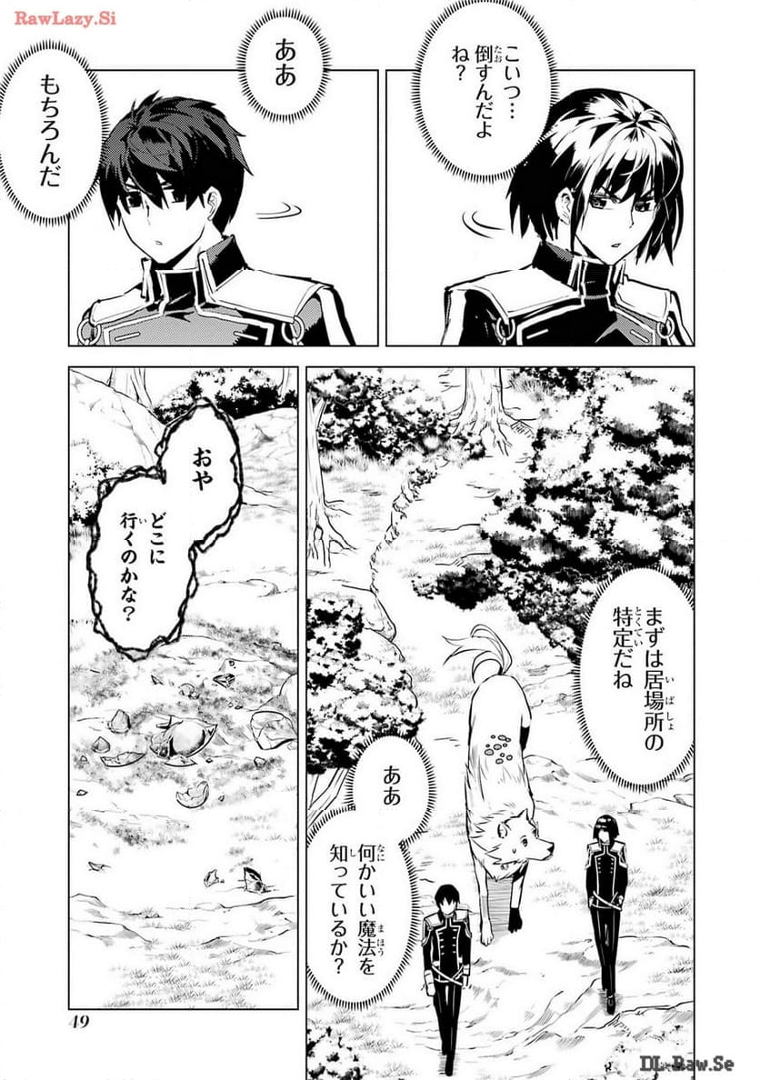 転生賢者の異世界ライフ ～第二の職業を得て、世界最強になりました～ - 第70話 - Page 47