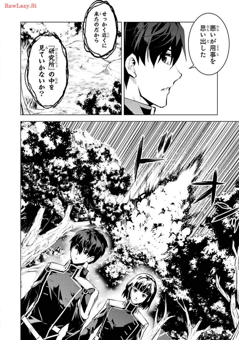 転生賢者の異世界ライフ ～第二の職業を得て、世界最強になりました～ - 第70話 - Page 48