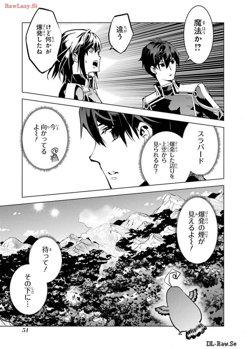 転生賢者の異世界ライフ ～第二の職業を得て、世界最強になりました～ - 第70話 - Page 49