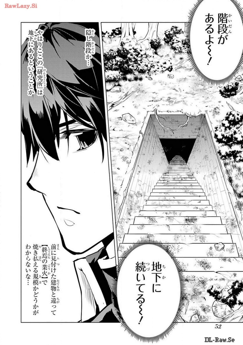 転生賢者の異世界ライフ ～第二の職業を得て、世界最強になりました～ - 第70話 - Page 50