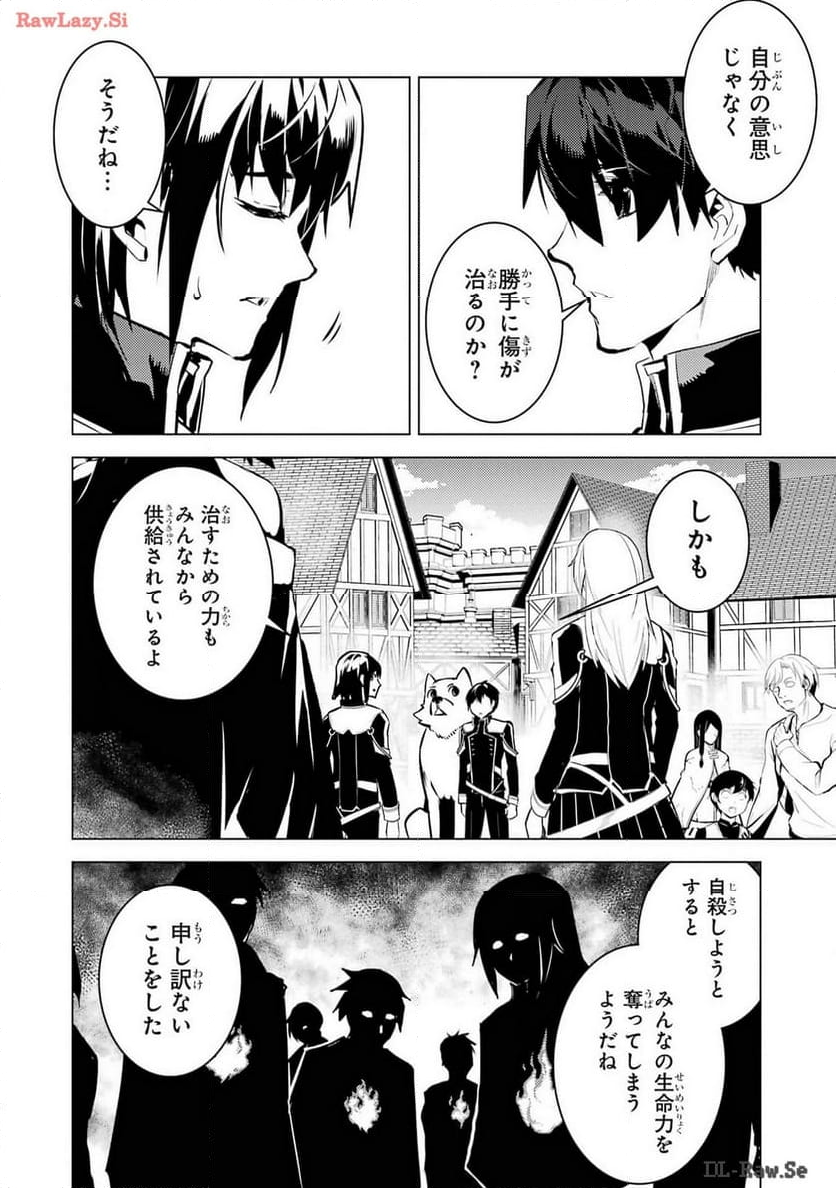 転生賢者の異世界ライフ ～第二の職業を得て、世界最強になりました～ - 第70話 - Page 6