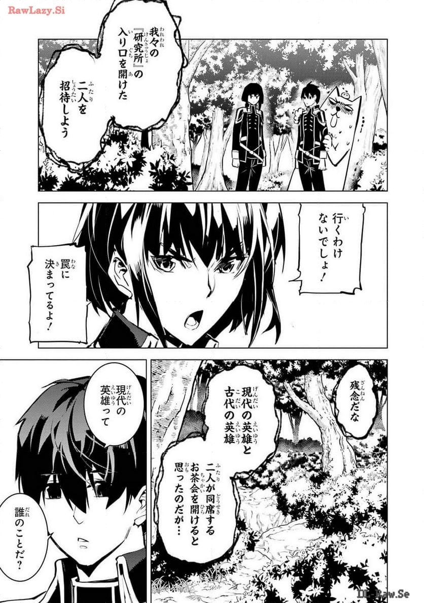 転生賢者の異世界ライフ ～第二の職業を得て、世界最強になりました～ - 第70話 - Page 51