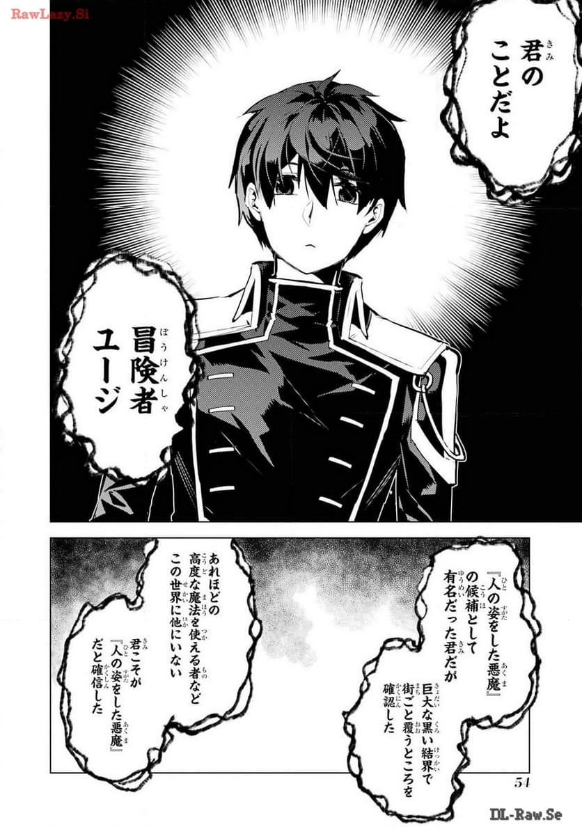 転生賢者の異世界ライフ ～第二の職業を得て、世界最強になりました～ - 第70話 - Page 52