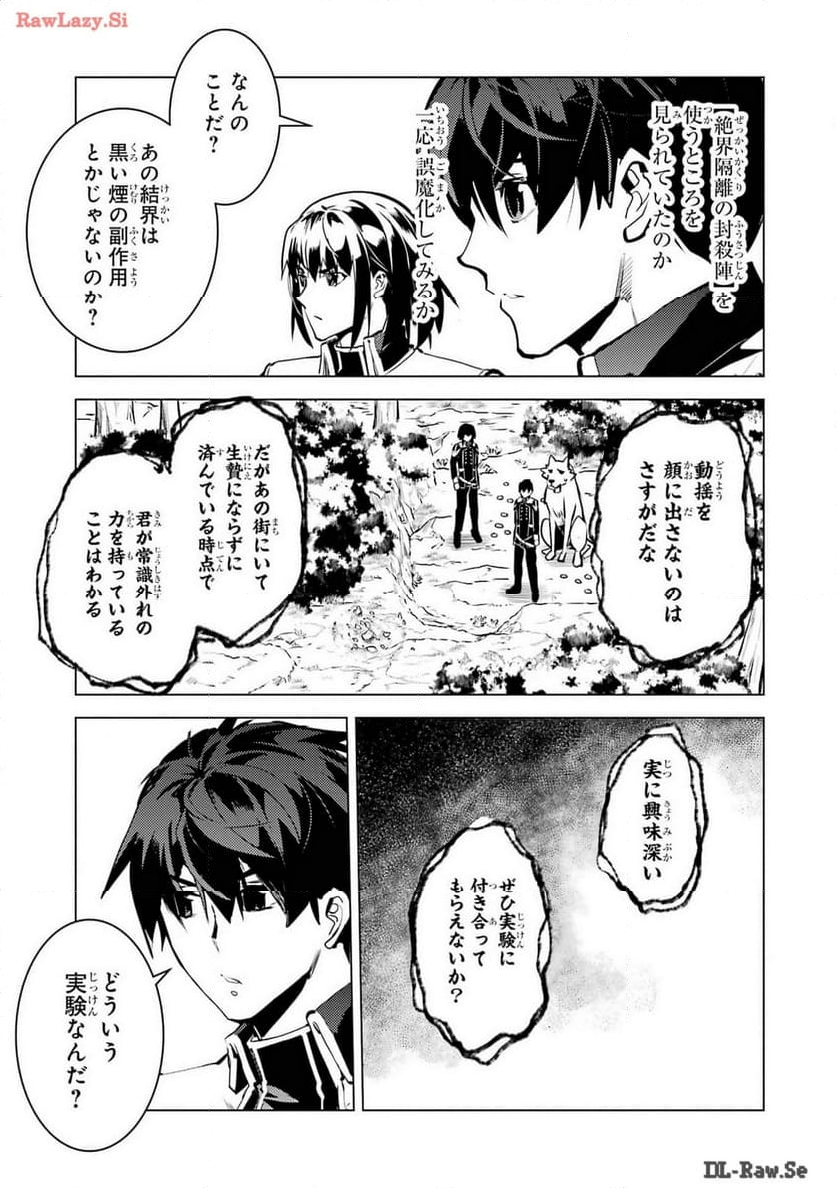 転生賢者の異世界ライフ ～第二の職業を得て、世界最強になりました～ - 第70話 - Page 53