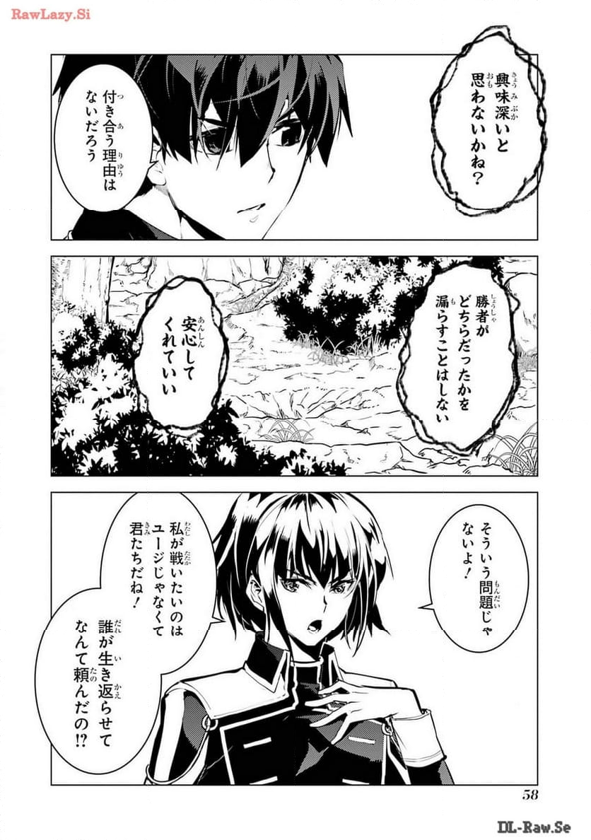 転生賢者の異世界ライフ ～第二の職業を得て、世界最強になりました～ - 第70話 - Page 56