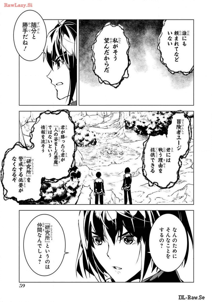 転生賢者の異世界ライフ ～第二の職業を得て、世界最強になりました～ - 第70話 - Page 57