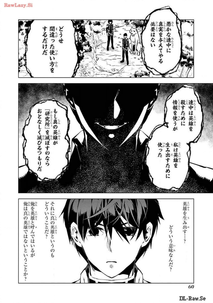 転生賢者の異世界ライフ ～第二の職業を得て、世界最強になりました～ - 第70話 - Page 58