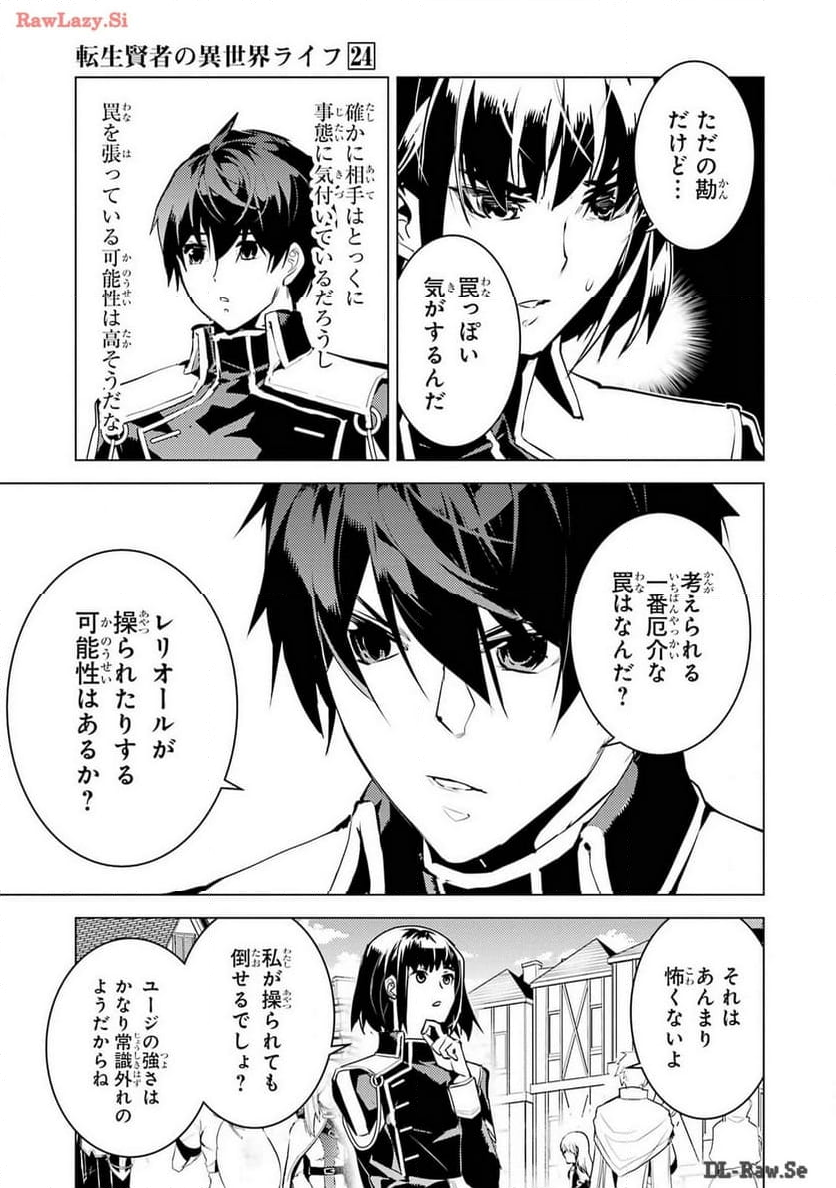 転生賢者の異世界ライフ ～第二の職業を得て、世界最強になりました～ - 第70話 - Page 9