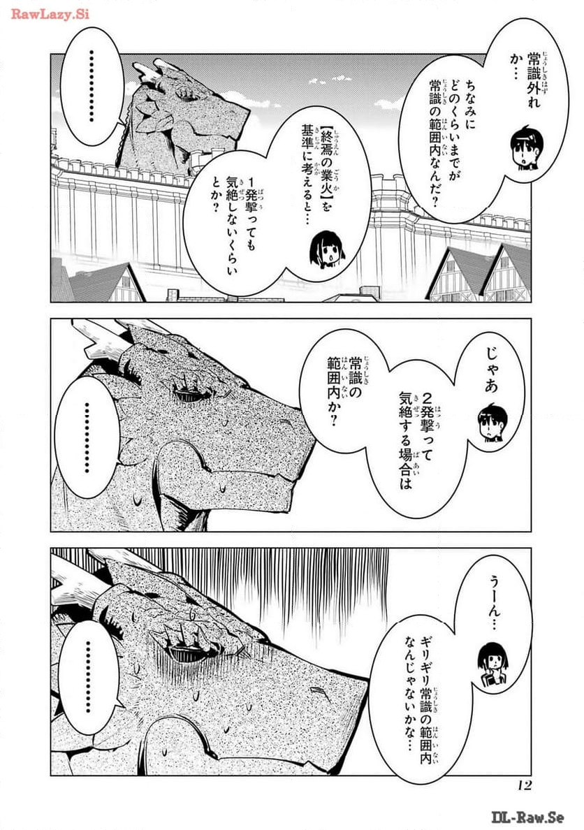 転生賢者の異世界ライフ ～第二の職業を得て、世界最強になりました～ - 第70話 - Page 10