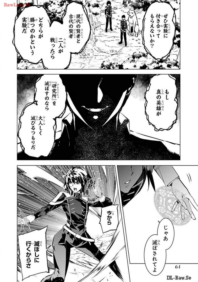 転生賢者の異世界ライフ ～第二の職業を得て、世界最強になりました～ - 第71話 - Page 2