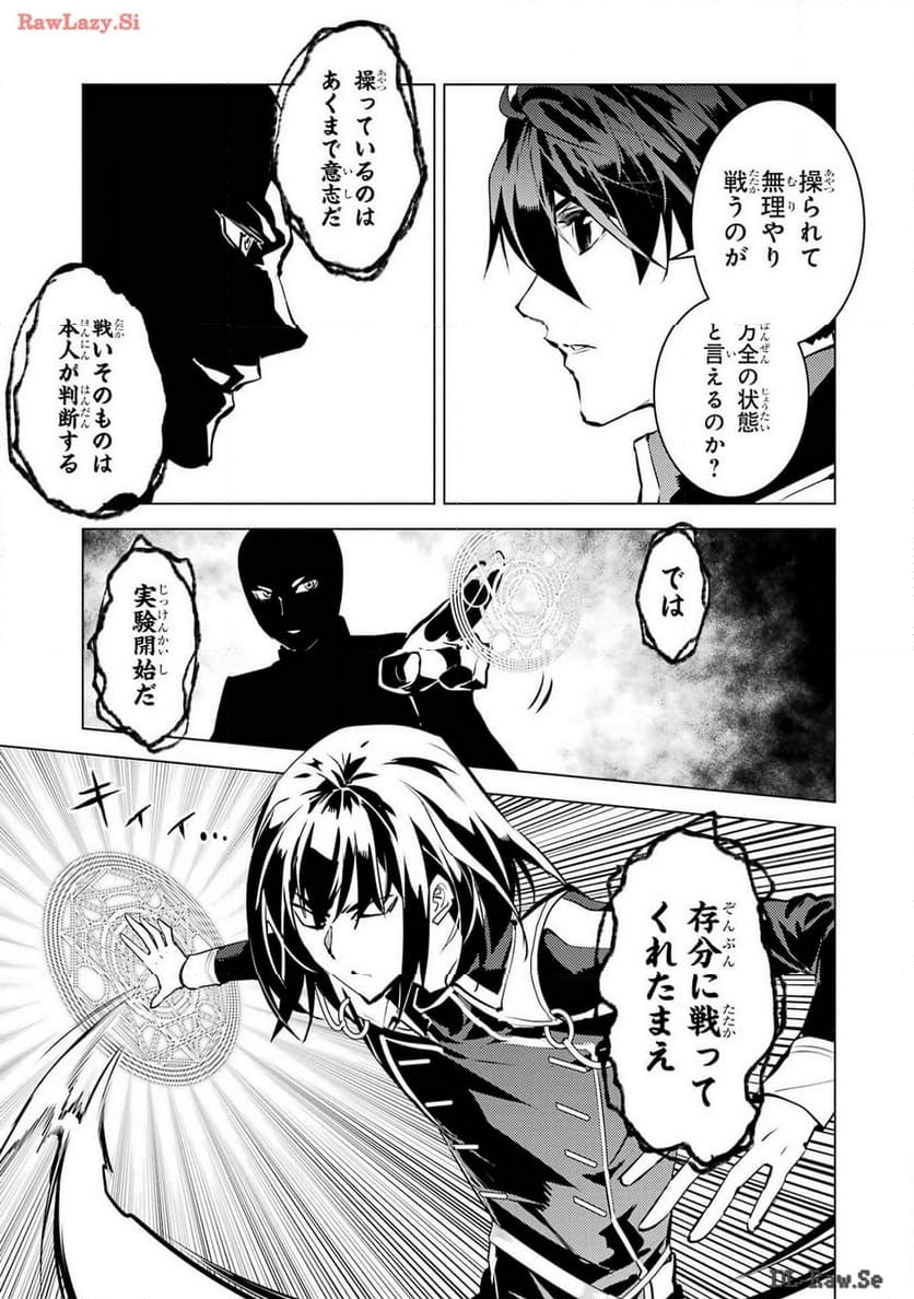 転生賢者の異世界ライフ ～第二の職業を得て、世界最強になりました～ - 第71話 - Page 11