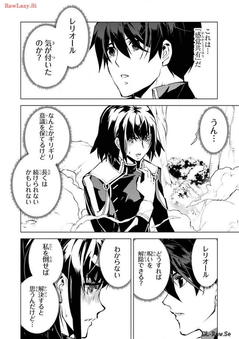 転生賢者の異世界ライフ ～第二の職業を得て、世界最強になりました～ - 第71話 - Page 16