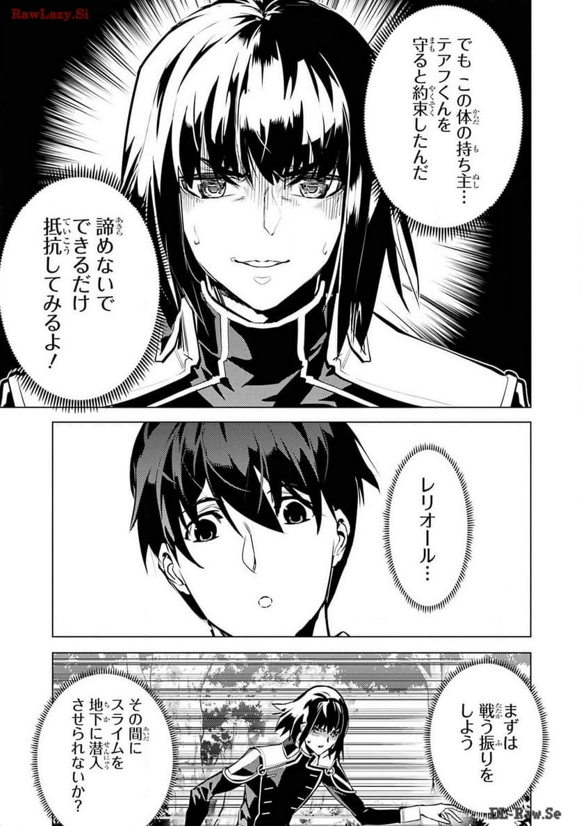 転生賢者の異世界ライフ ～第二の職業を得て、世界最強になりました～ - 第71話 - Page 17