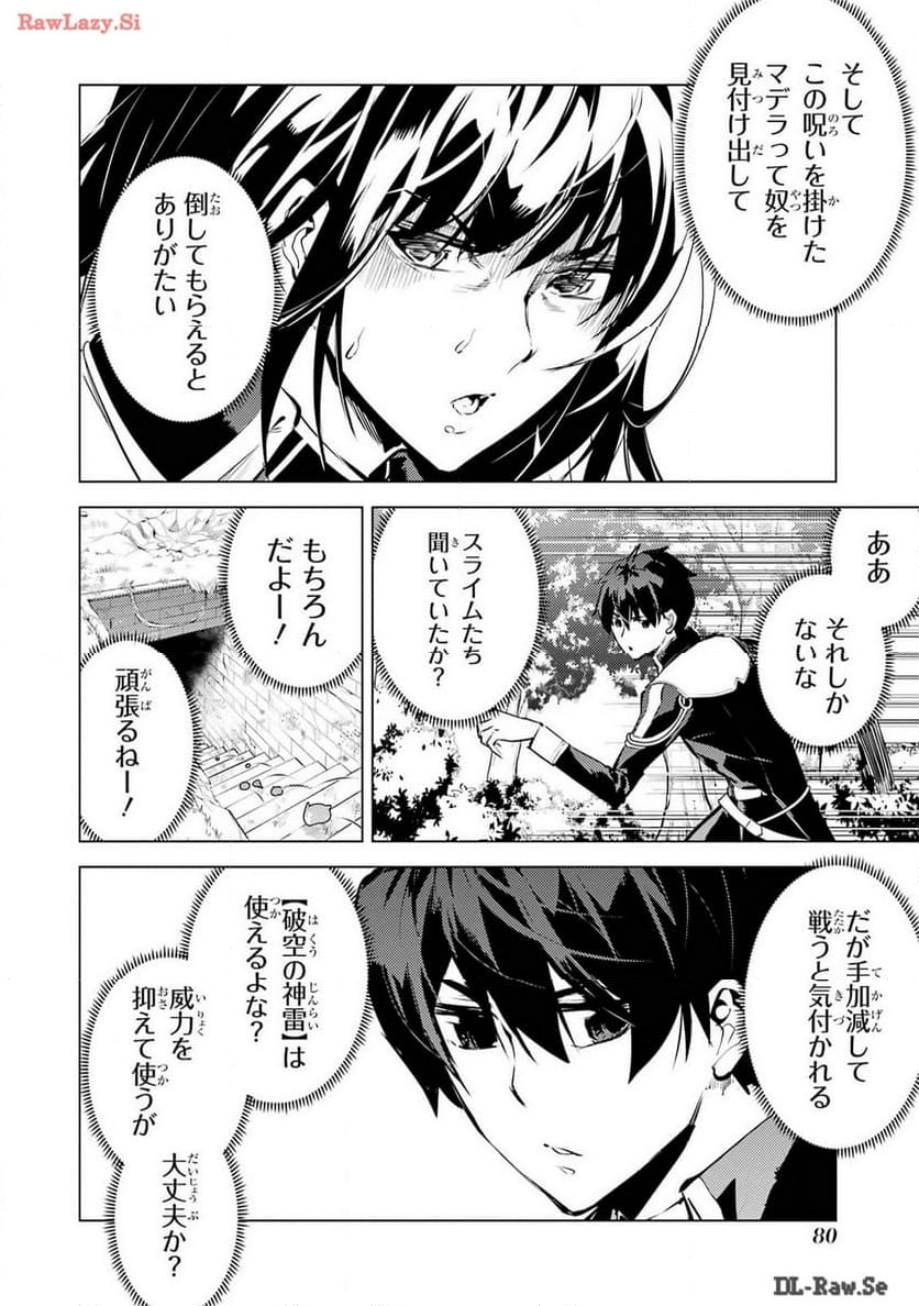 転生賢者の異世界ライフ ～第二の職業を得て、世界最強になりました～ - 第71話 - Page 18