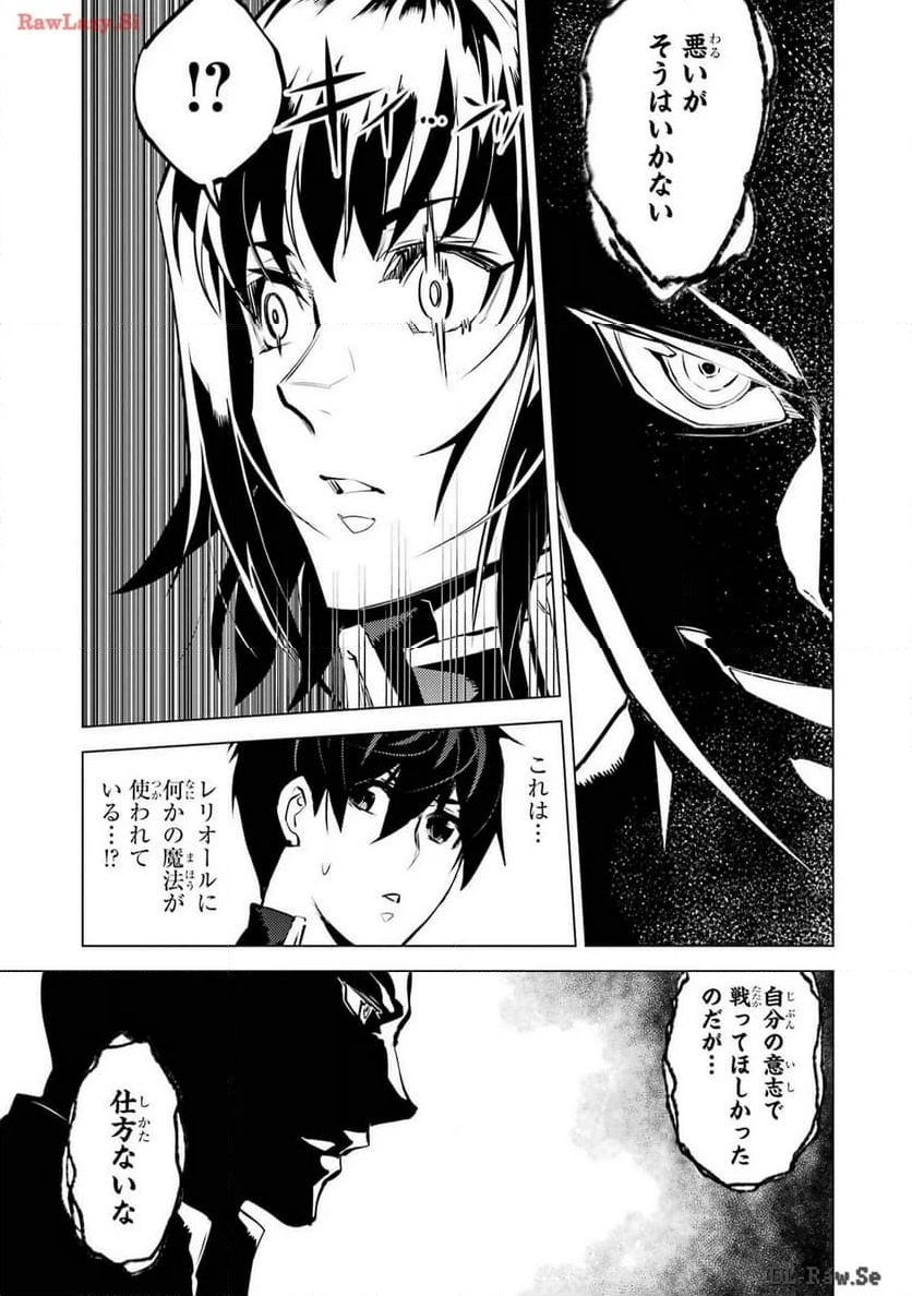 転生賢者の異世界ライフ ～第二の職業を得て、世界最強になりました～ - 第71話 - Page 3