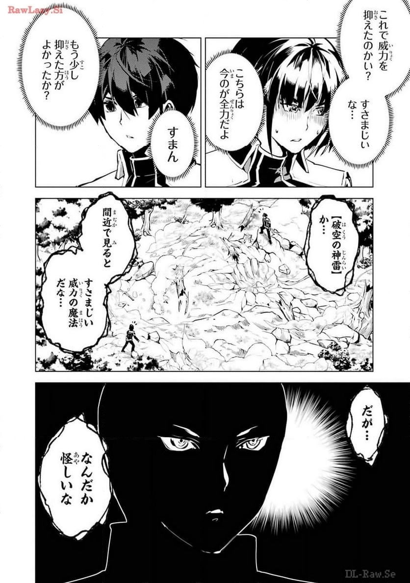 転生賢者の異世界ライフ ～第二の職業を得て、世界最強になりました～ - 第71話 - Page 26