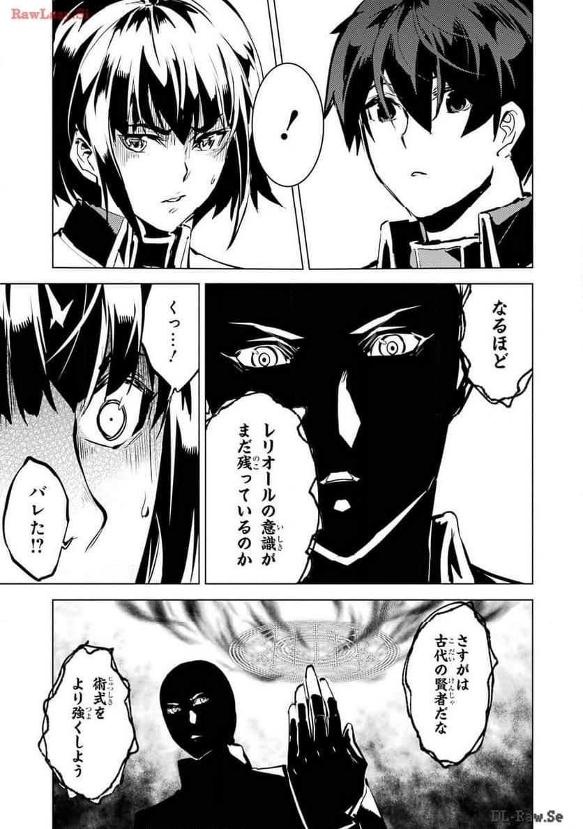 転生賢者の異世界ライフ ～第二の職業を得て、世界最強になりました～ - 第71話 - Page 27