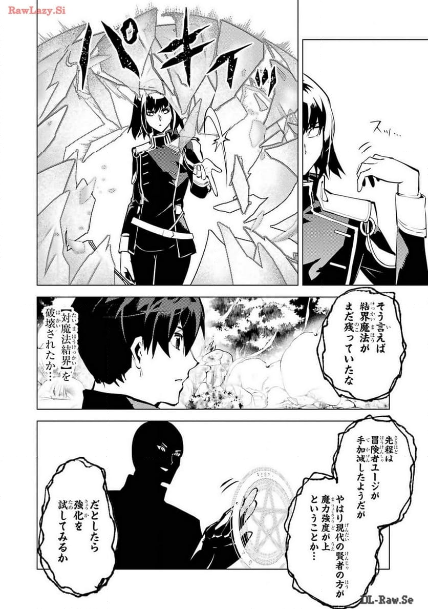 転生賢者の異世界ライフ ～第二の職業を得て、世界最強になりました～ - 第71話 - Page 30