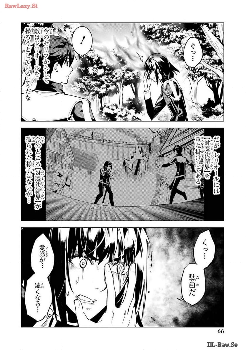 転生賢者の異世界ライフ ～第二の職業を得て、世界最強になりました～ - 第71話 - Page 4