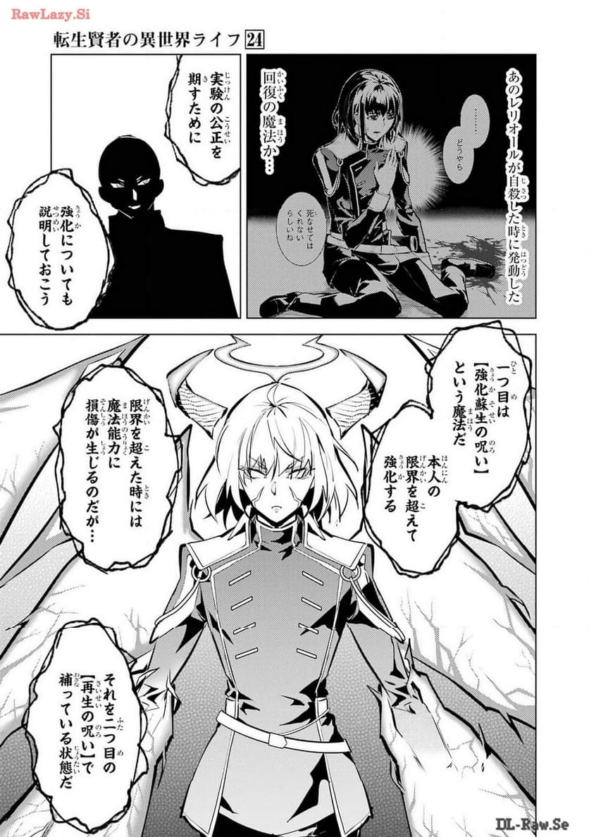 転生賢者の異世界ライフ ～第二の職業を得て、世界最強になりました～ - 第71話 - Page 35