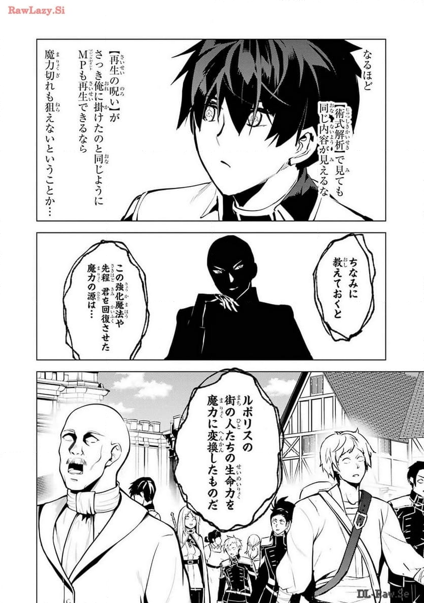 転生賢者の異世界ライフ ～第二の職業を得て、世界最強になりました～ - 第71話 - Page 36