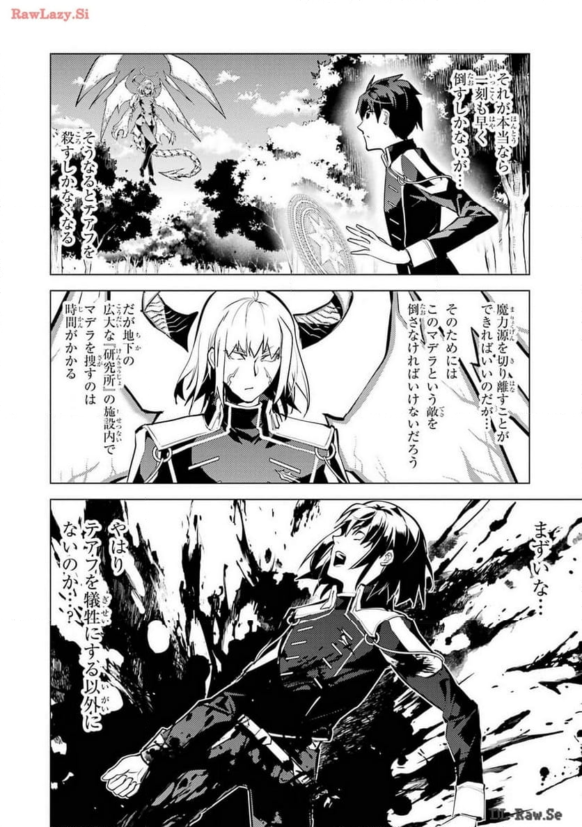 転生賢者の異世界ライフ ～第二の職業を得て、世界最強になりました～ - 第71話 - Page 38