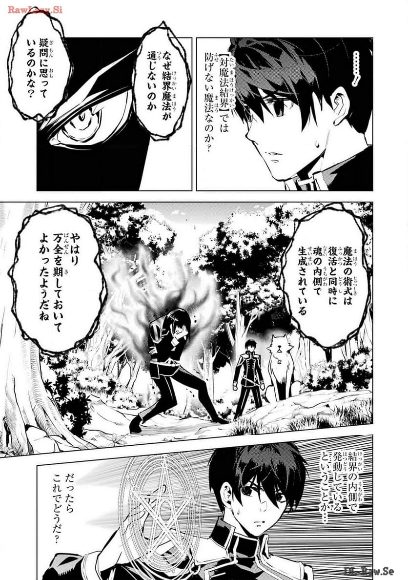 転生賢者の異世界ライフ ～第二の職業を得て、世界最強になりました～ - 第71話 - Page 5