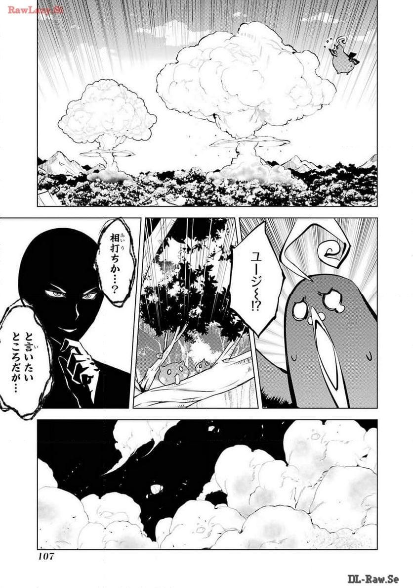 転生賢者の異世界ライフ ～第二の職業を得て、世界最強になりました～ - 第71話 - Page 45